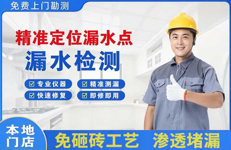 晋江精准测漏点