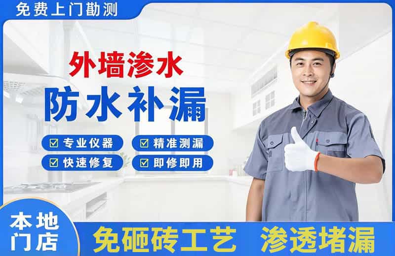 晋江外墙渗水维修