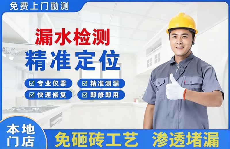 晋江漏水检测精准定位
