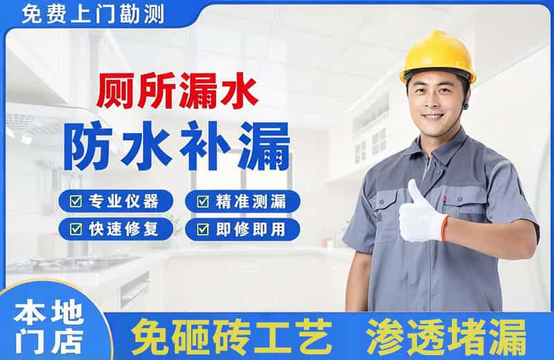 晋江厕所漏水维修
